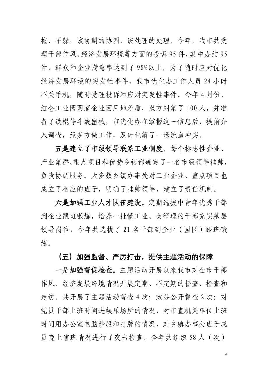 在全市“转变干部作风服务新型工业化”主题活动总结表彰大会上的发言_第4页