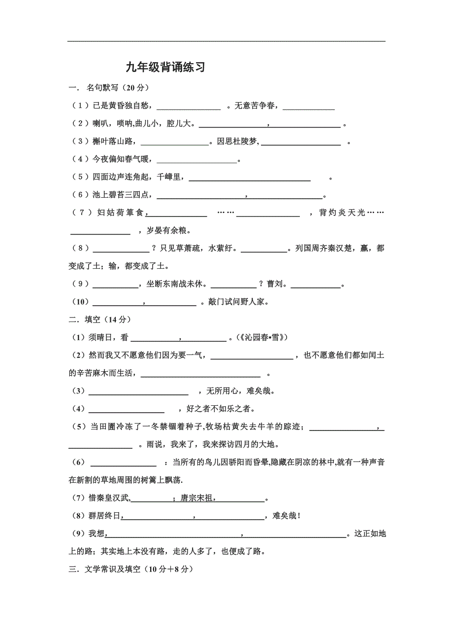 九年级背诵练习.doc_第1页