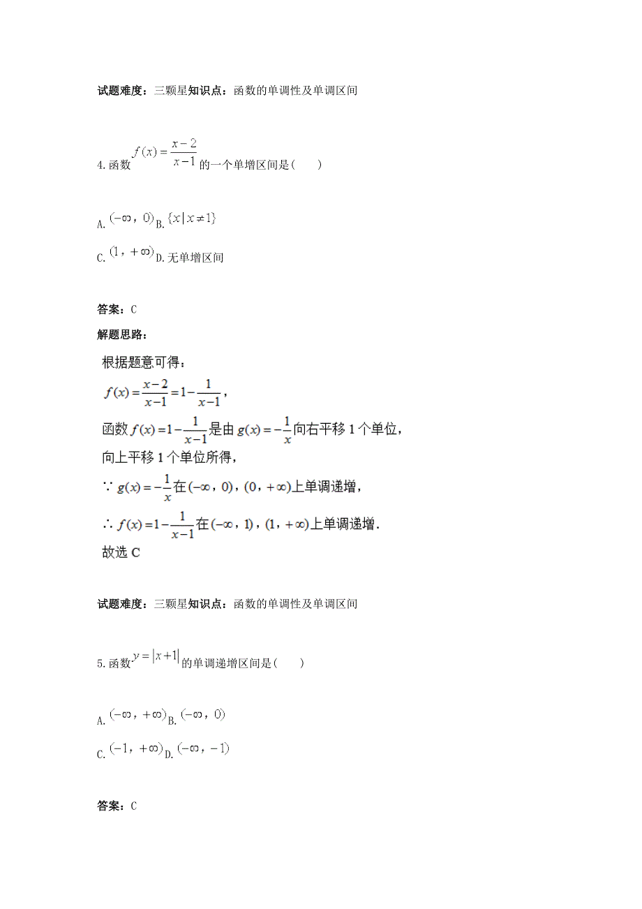 新编人教A版高一数学热点专题高分特训必修1：第2章函数的单调性 含答案_第3页