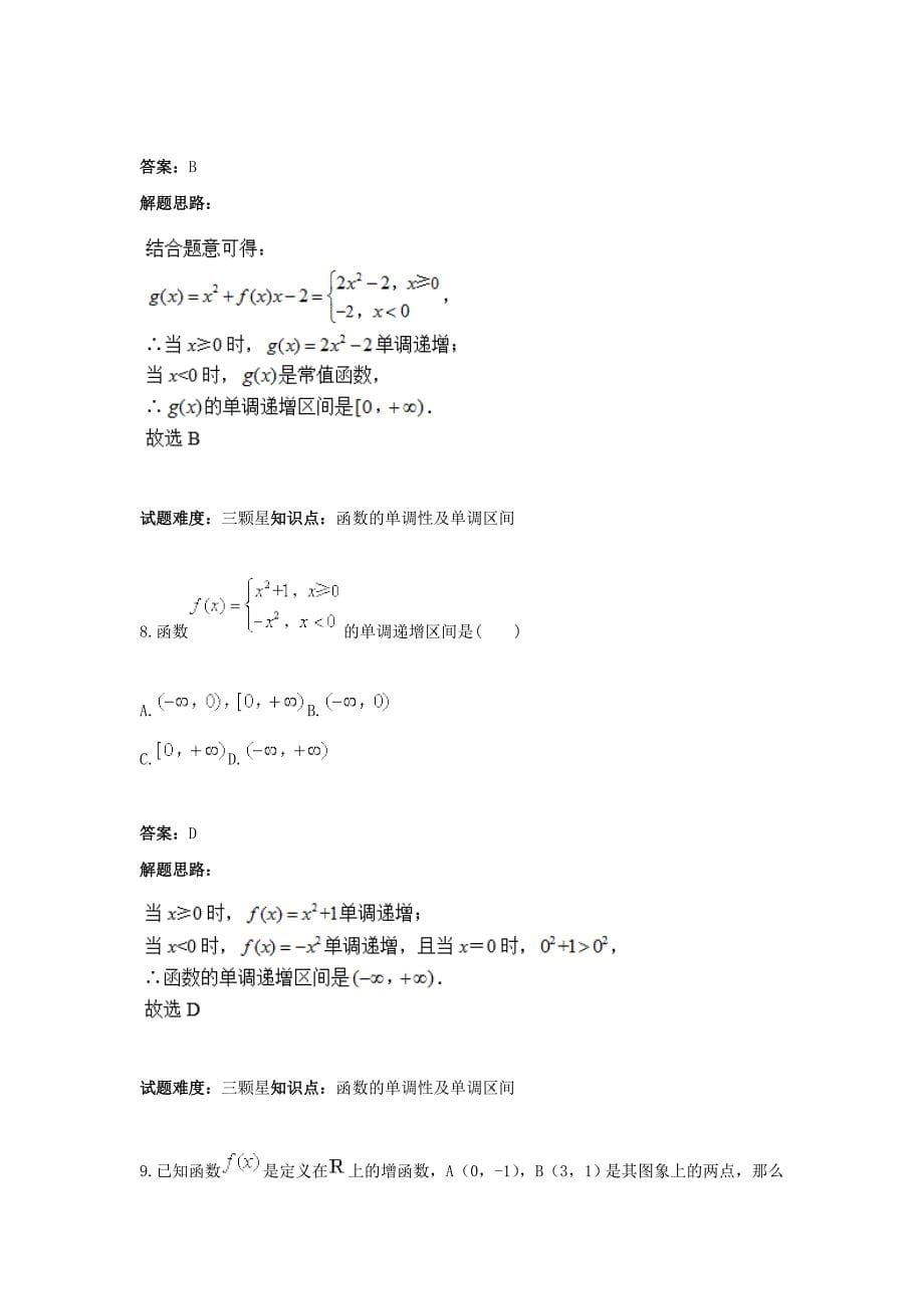 新编人教A版高一数学热点专题高分特训必修1：第2章函数的单调性 含答案_第5页