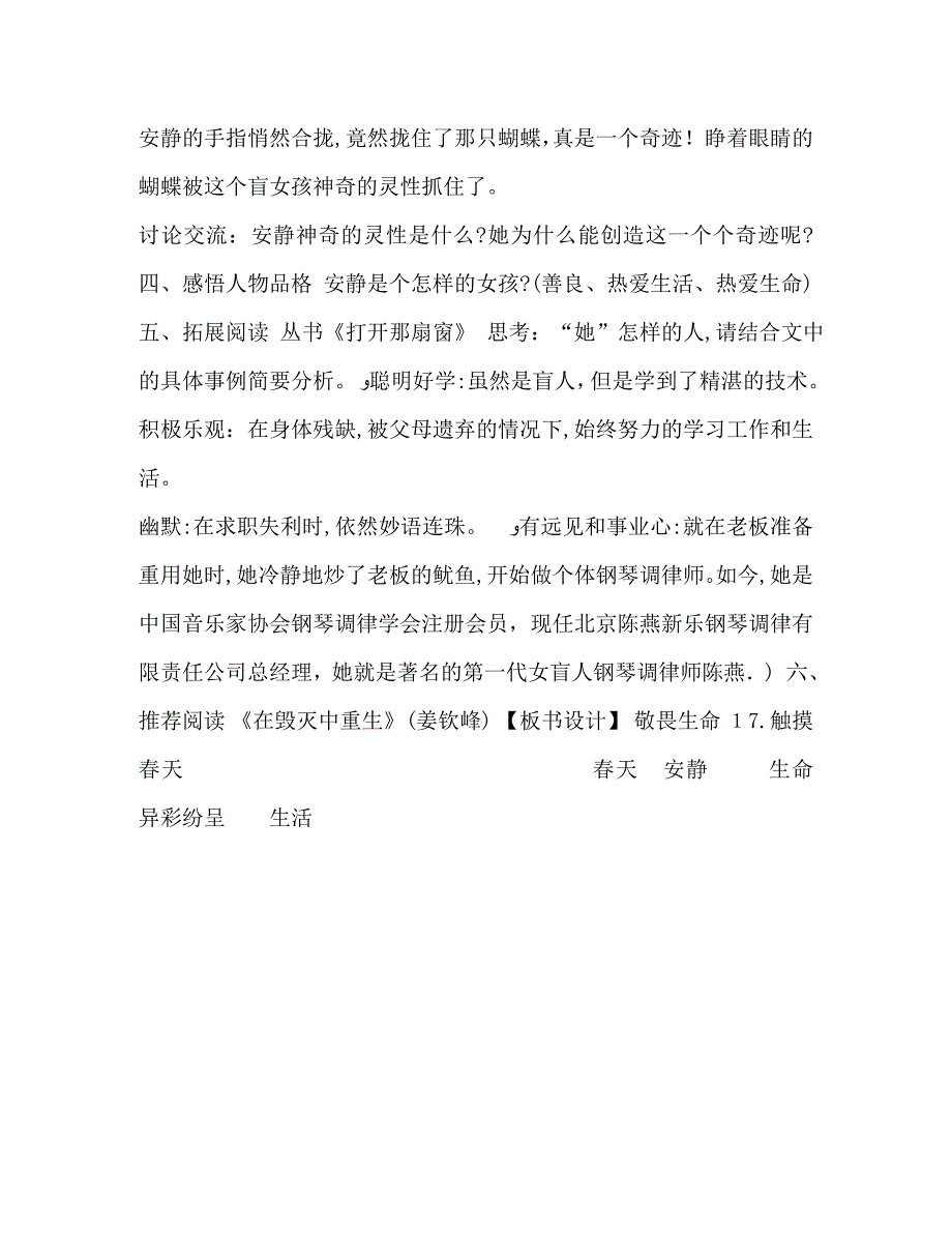 敬畏生命板书设计敬畏生命教学设计_第2页