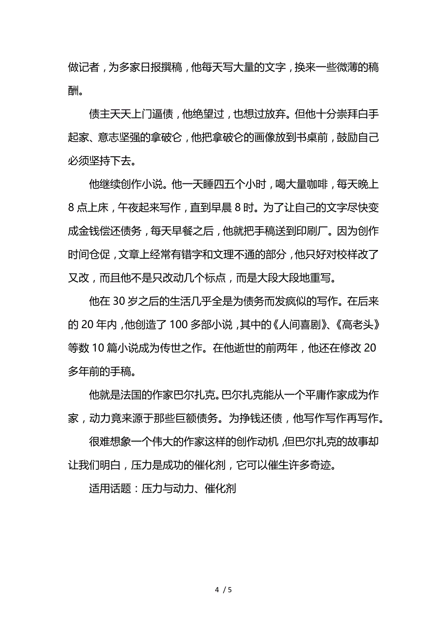 高考作文素材摘抄【三篇】参考_第4页