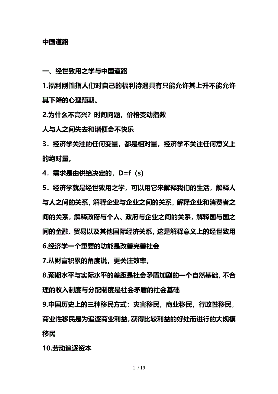 用经济学智慧解读中国答案_第1页