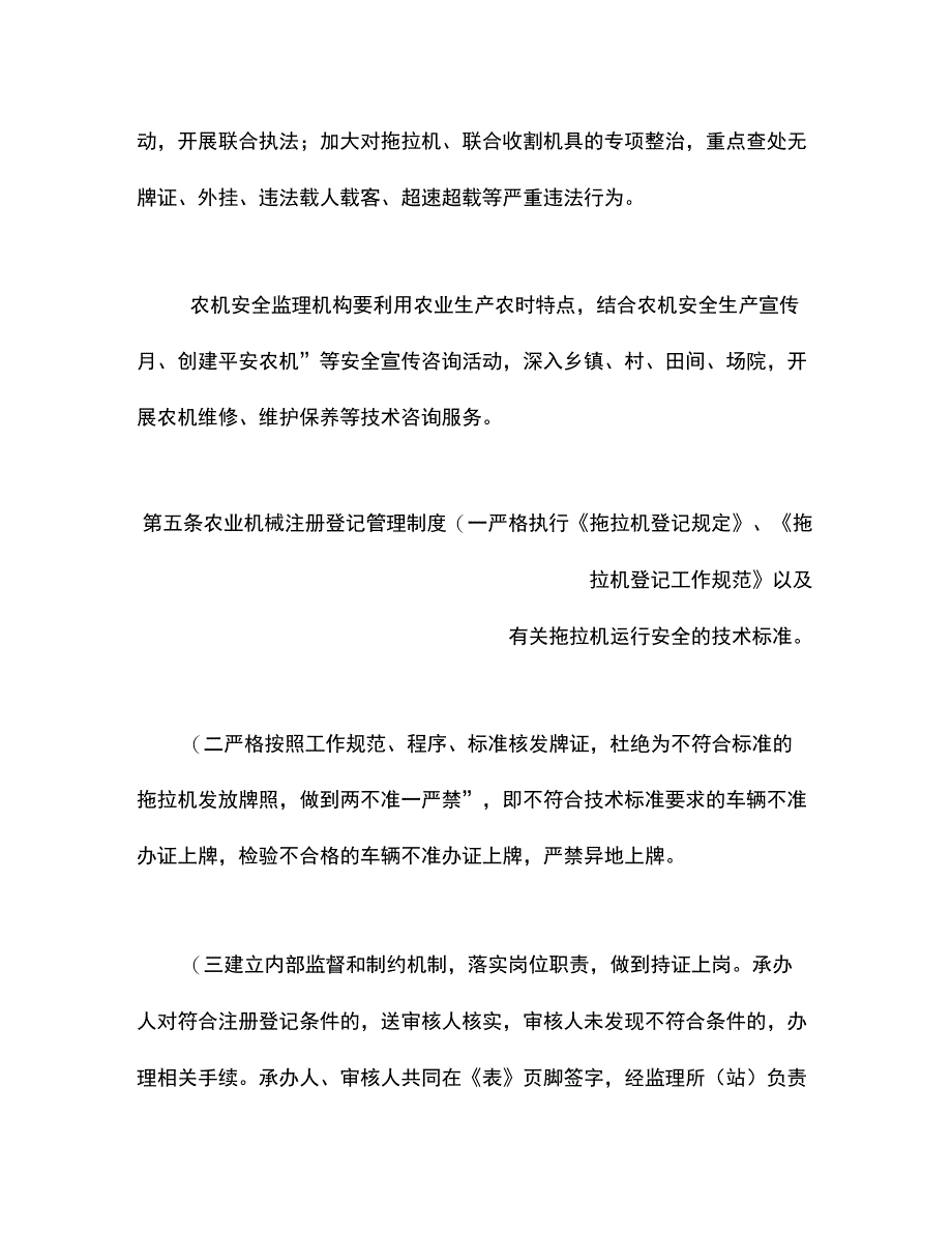 农业机械安全管理工作制度(精)_第3页