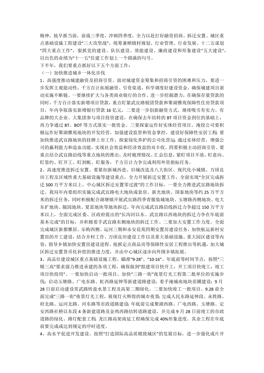 住建局上半年目标工作总结3篇_第3页