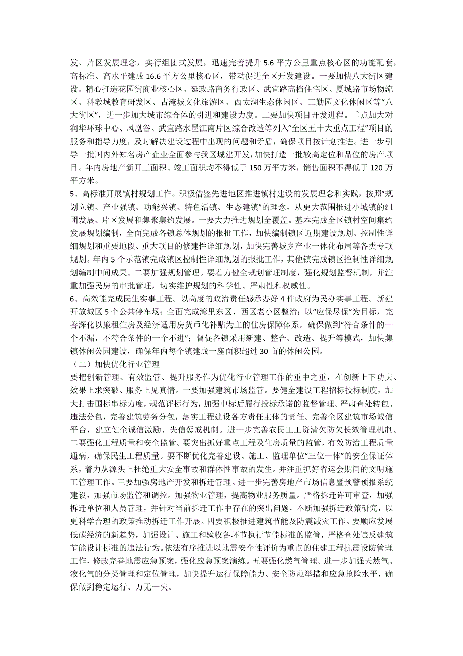 住建局上半年目标工作总结3篇_第4页