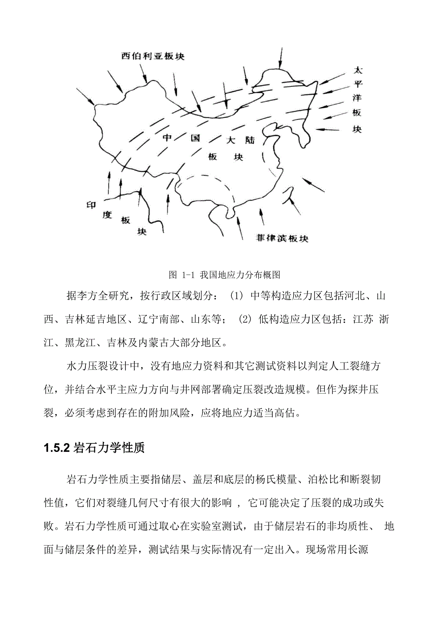 5压裂设计依据_第3页