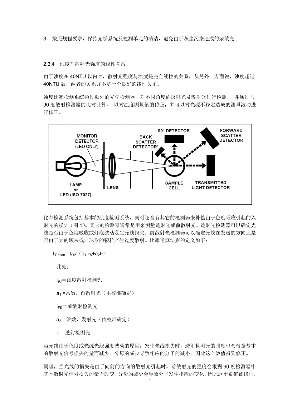 饮用水浊度测量技术及应用.doc_第4页