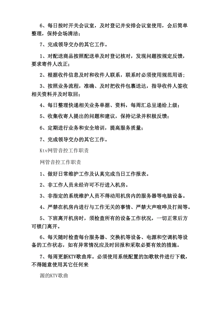 医院网管员岗位职责_第2页