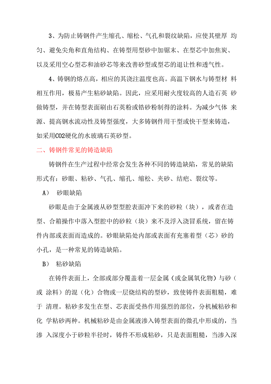 ▲铸钢件缺陷原因分析_第2页