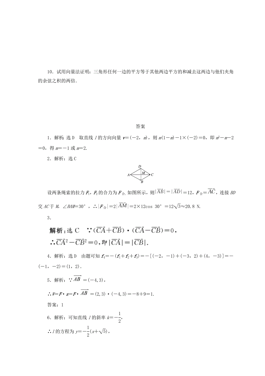 最新 高中数学北师大版必修四习题：课下能力提升二十二 含答案_第2页