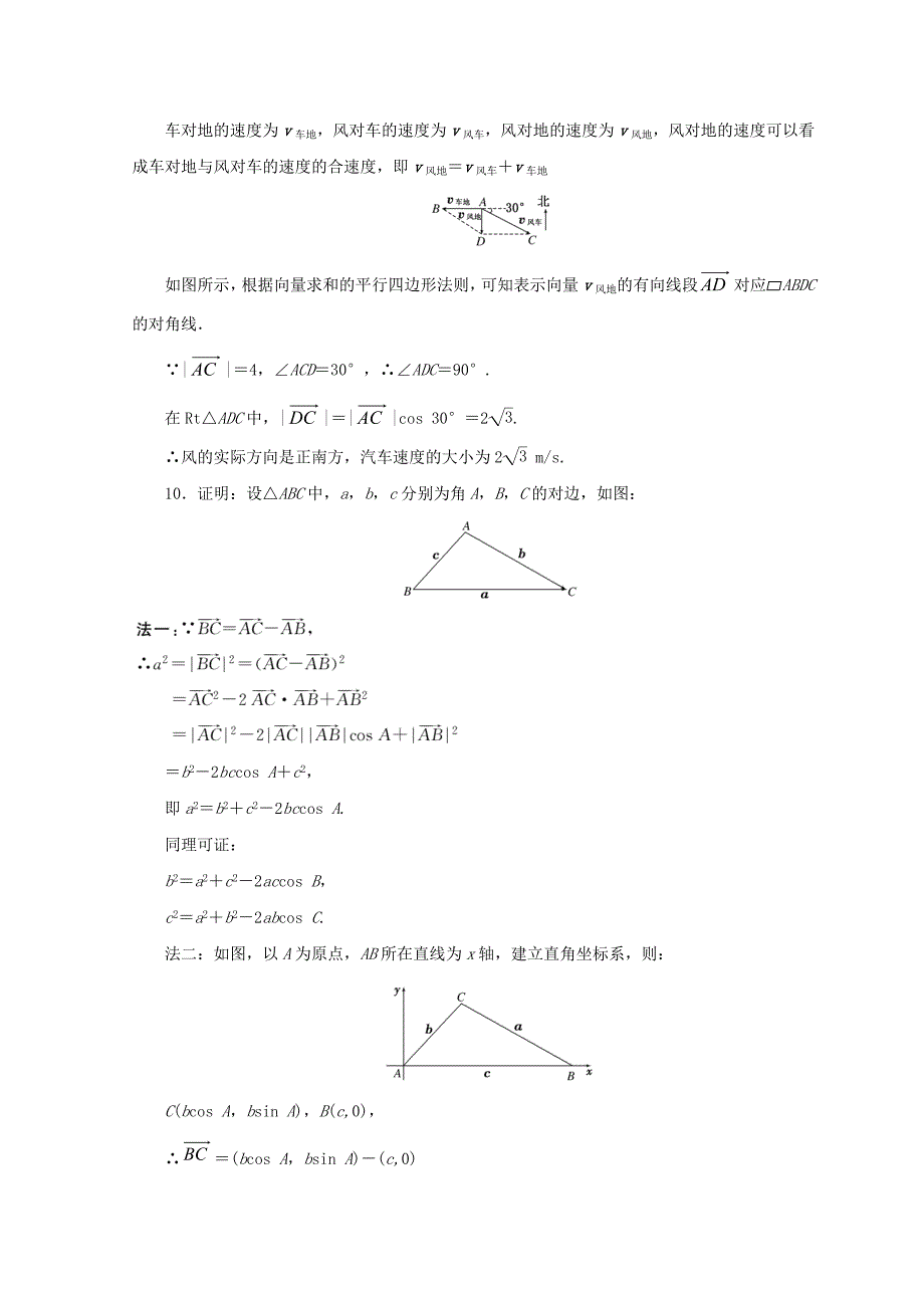 最新 高中数学北师大版必修四习题：课下能力提升二十二 含答案_第4页