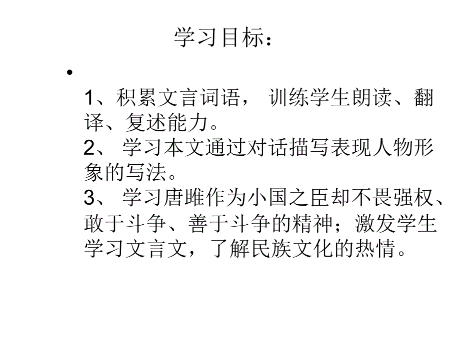 《唐雎不辱使命》课件_第2页