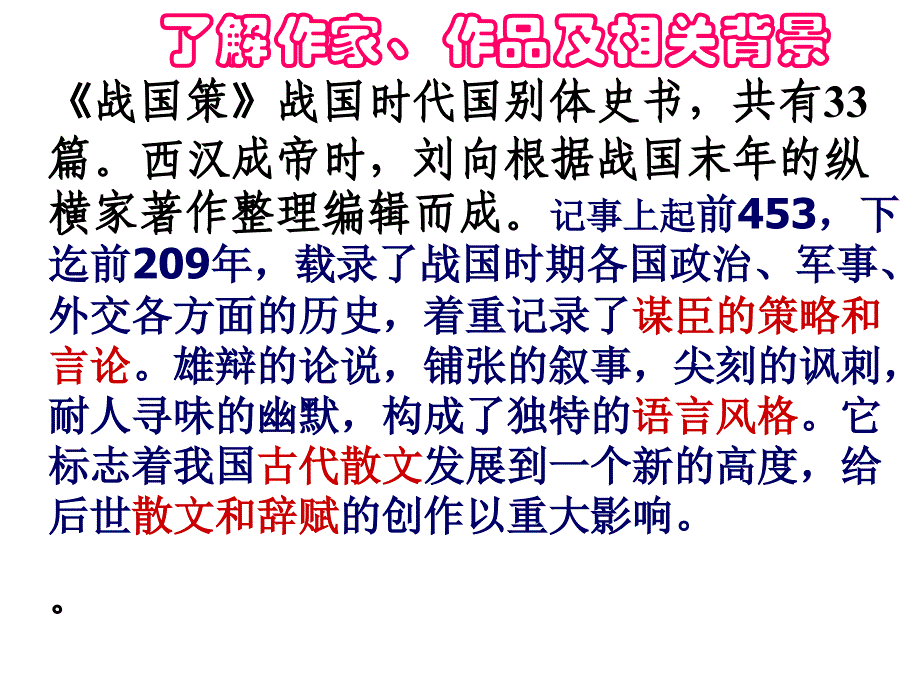 《唐雎不辱使命》课件_第3页