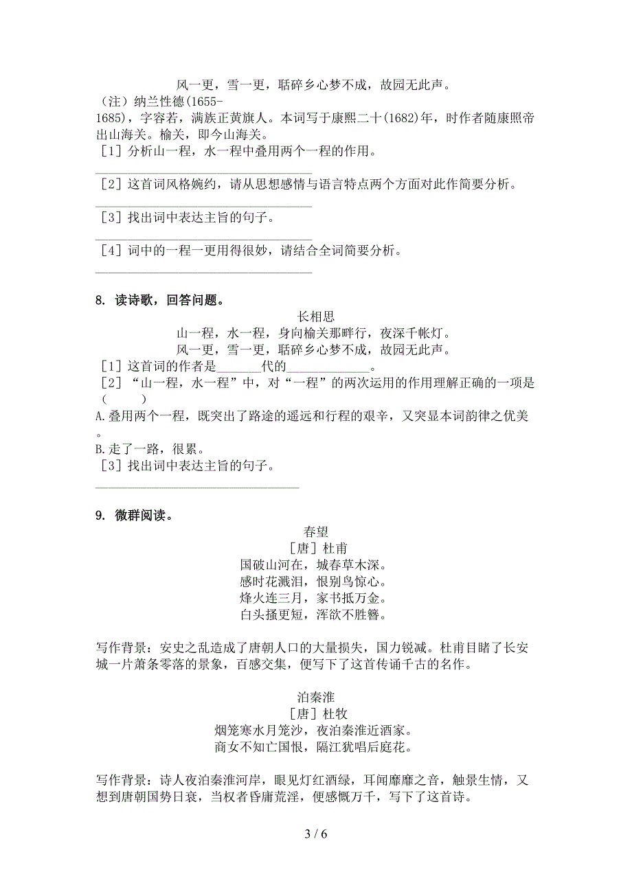 五年级语文上册古诗阅读与理解提升练习语文版_第3页