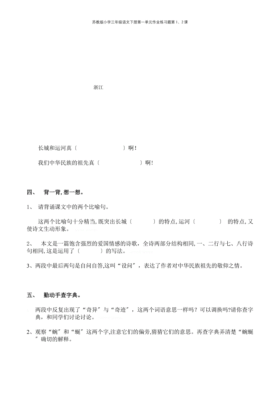 苏教版小学三年级语文下册第一单元作业练习题第1、2课_第3页