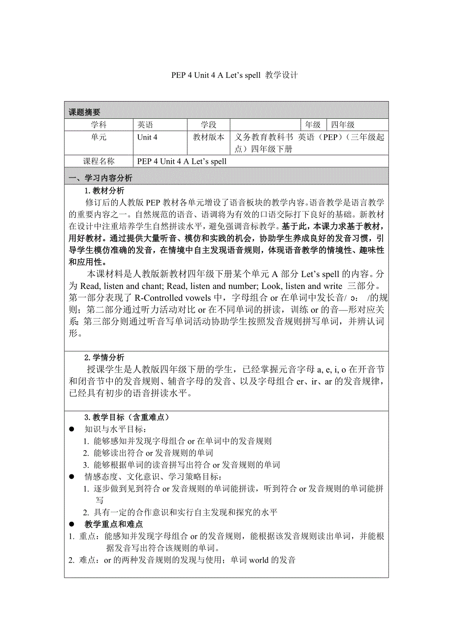 PEP 4 Unit 4 A Let’s spell教学设计_第1页