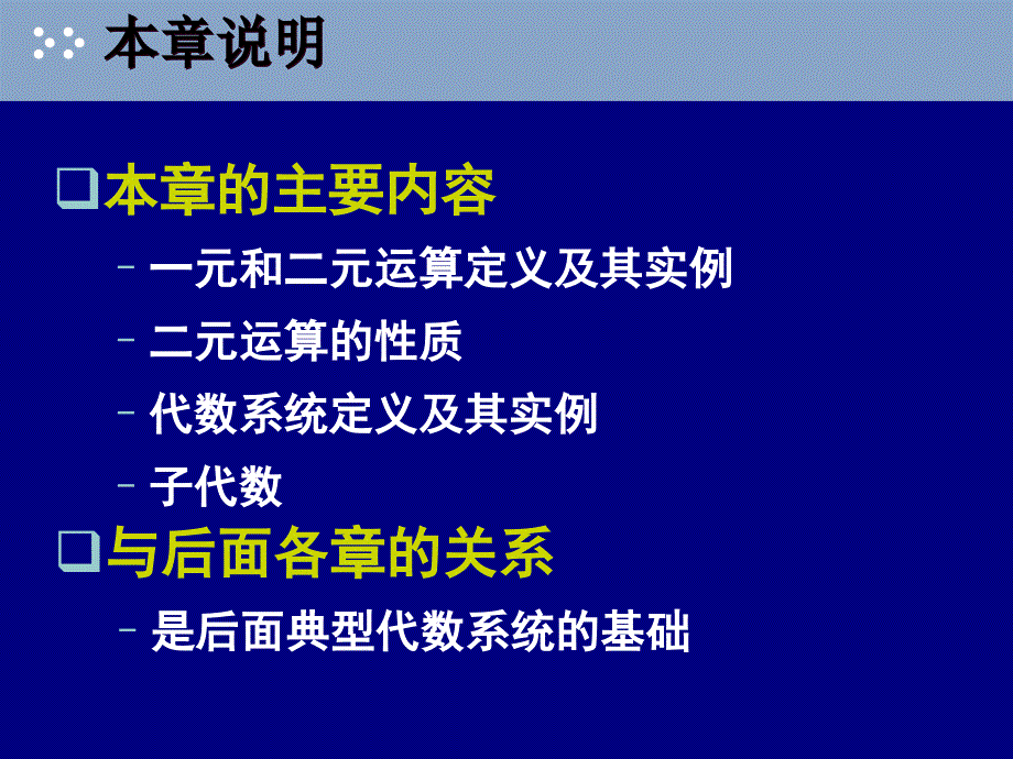 离散数学代数系统_第2页