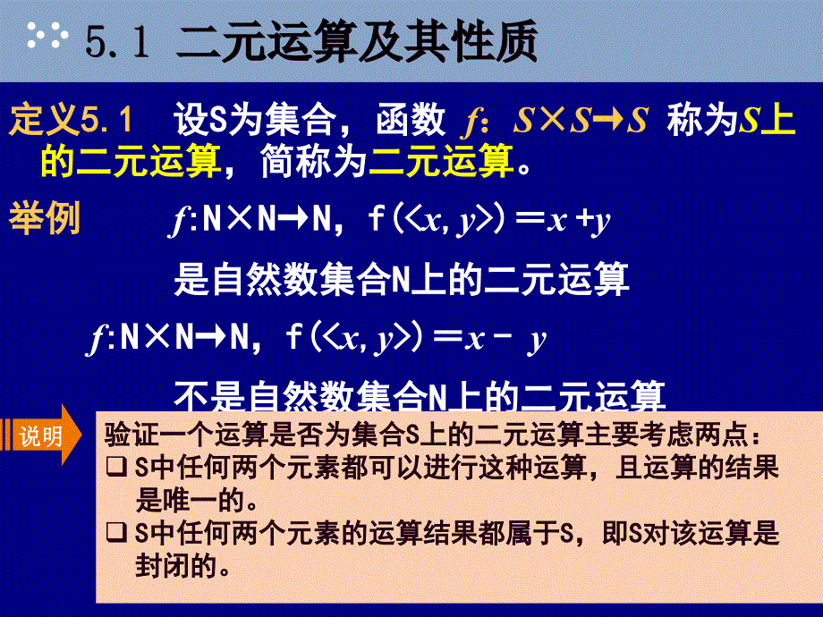 离散数学代数系统_第4页