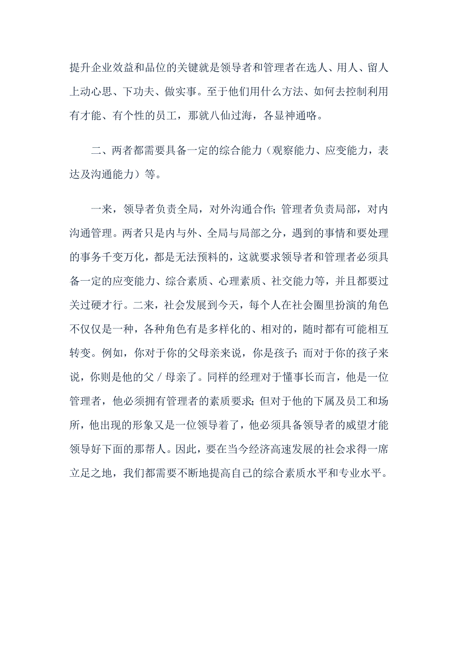 领导者和管理者的区别_第4页