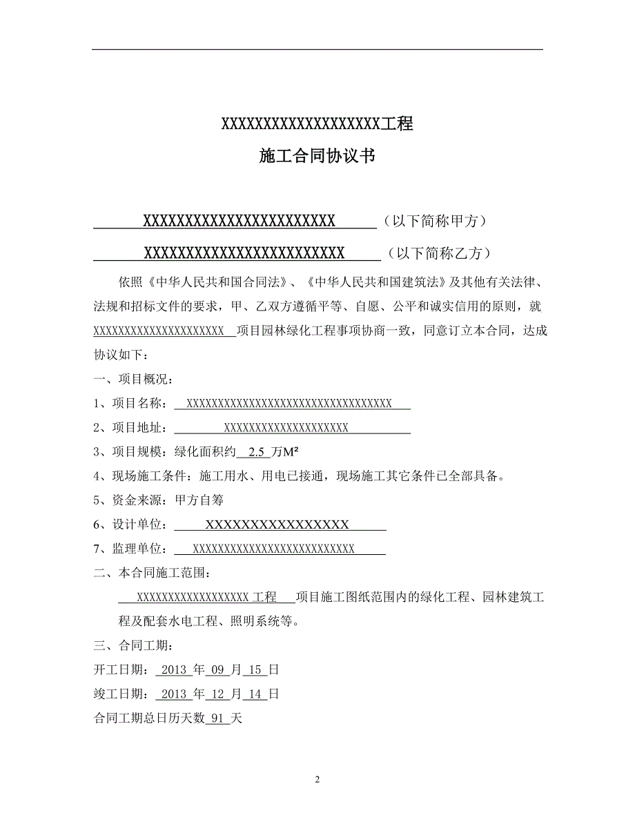 景观绿化施工合同范本_第2页