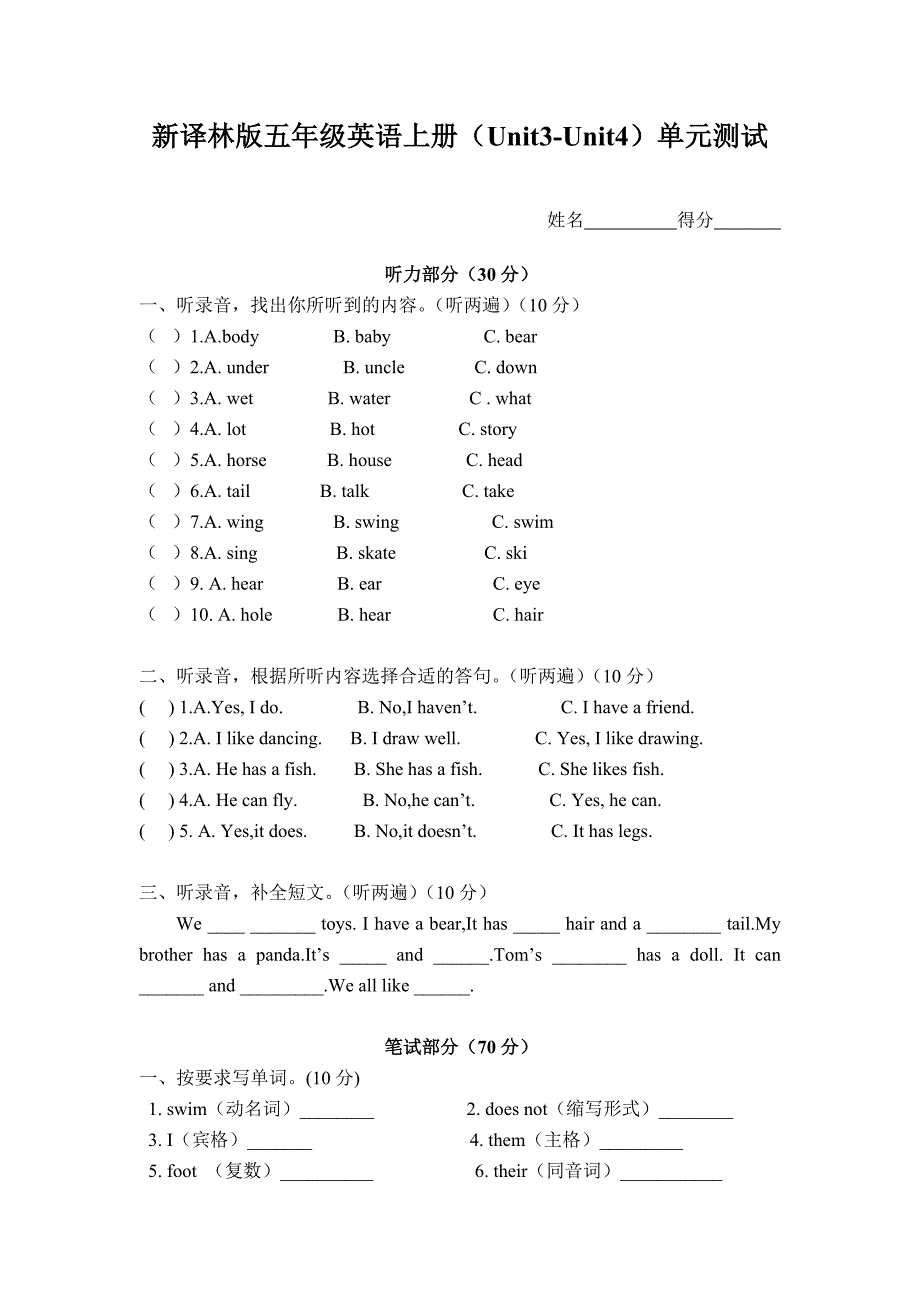 新译林版五年级英语上册第三四单元测试.doc_第1页