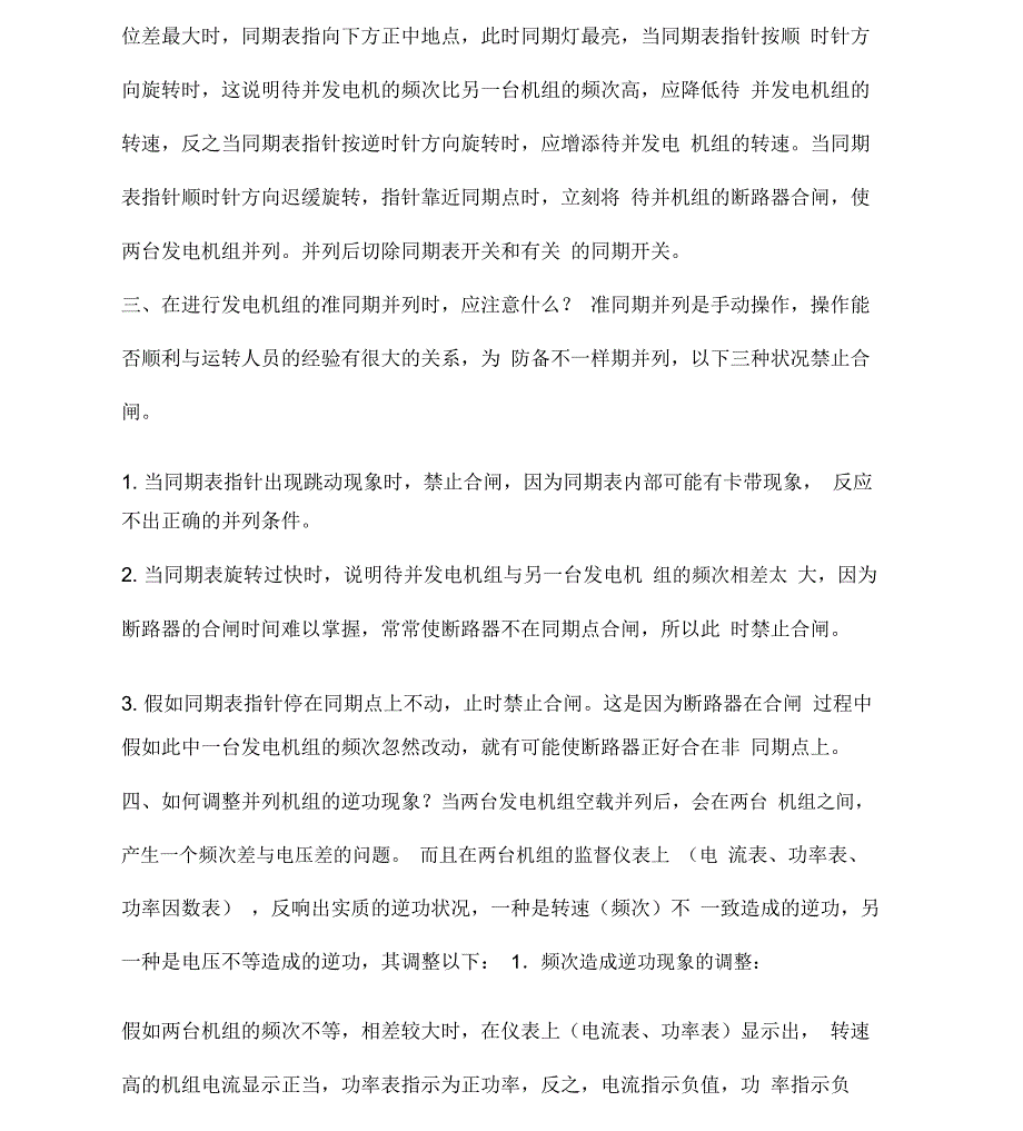 柴油发电机并机技术解决方案_第2页