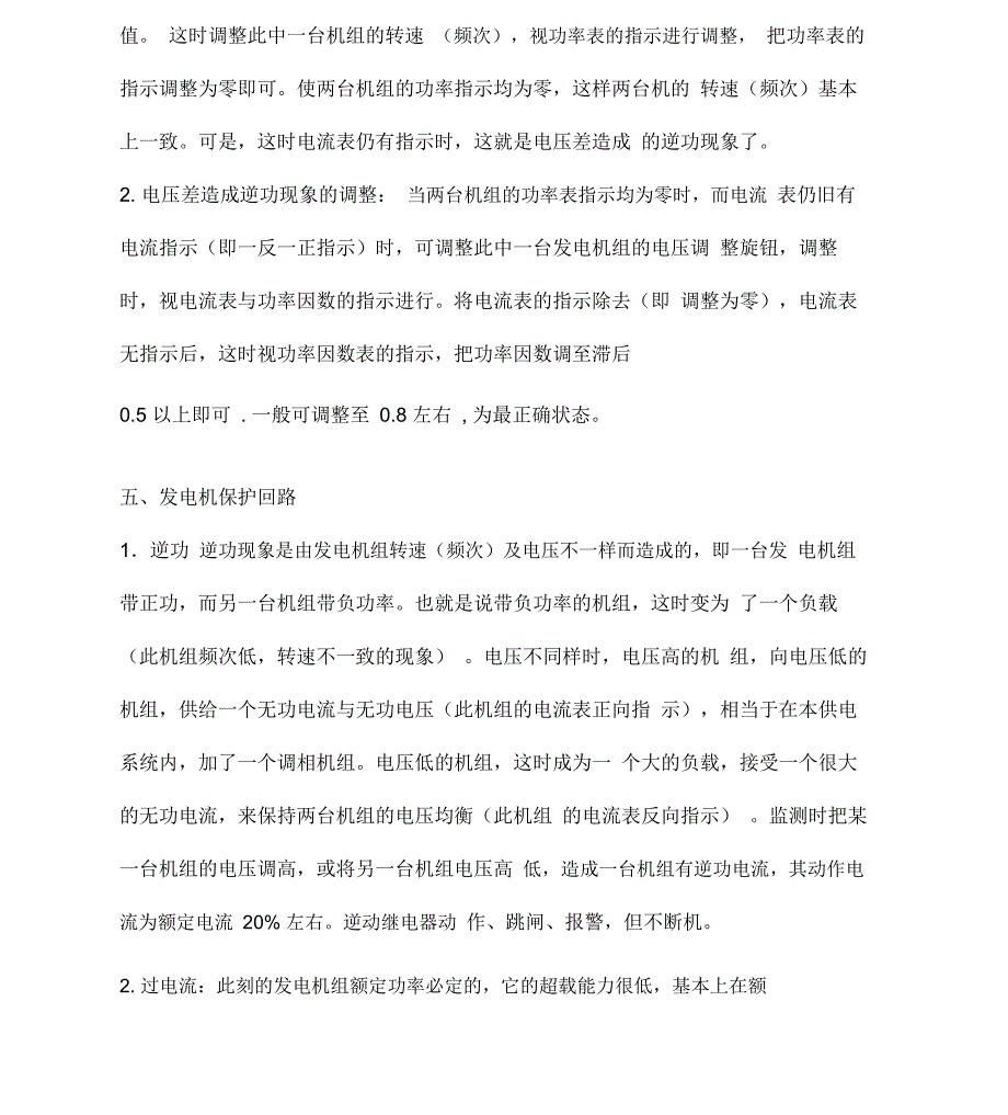 柴油发电机并机技术解决方案_第3页