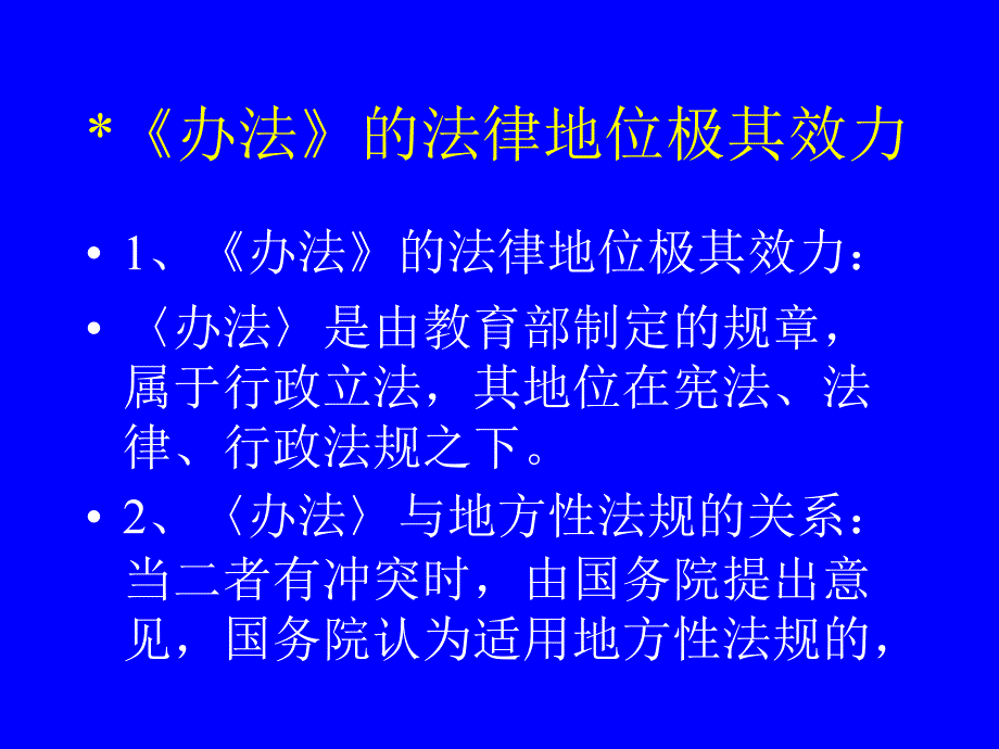 学生伤害事故处理办法解读 (2)_第2页