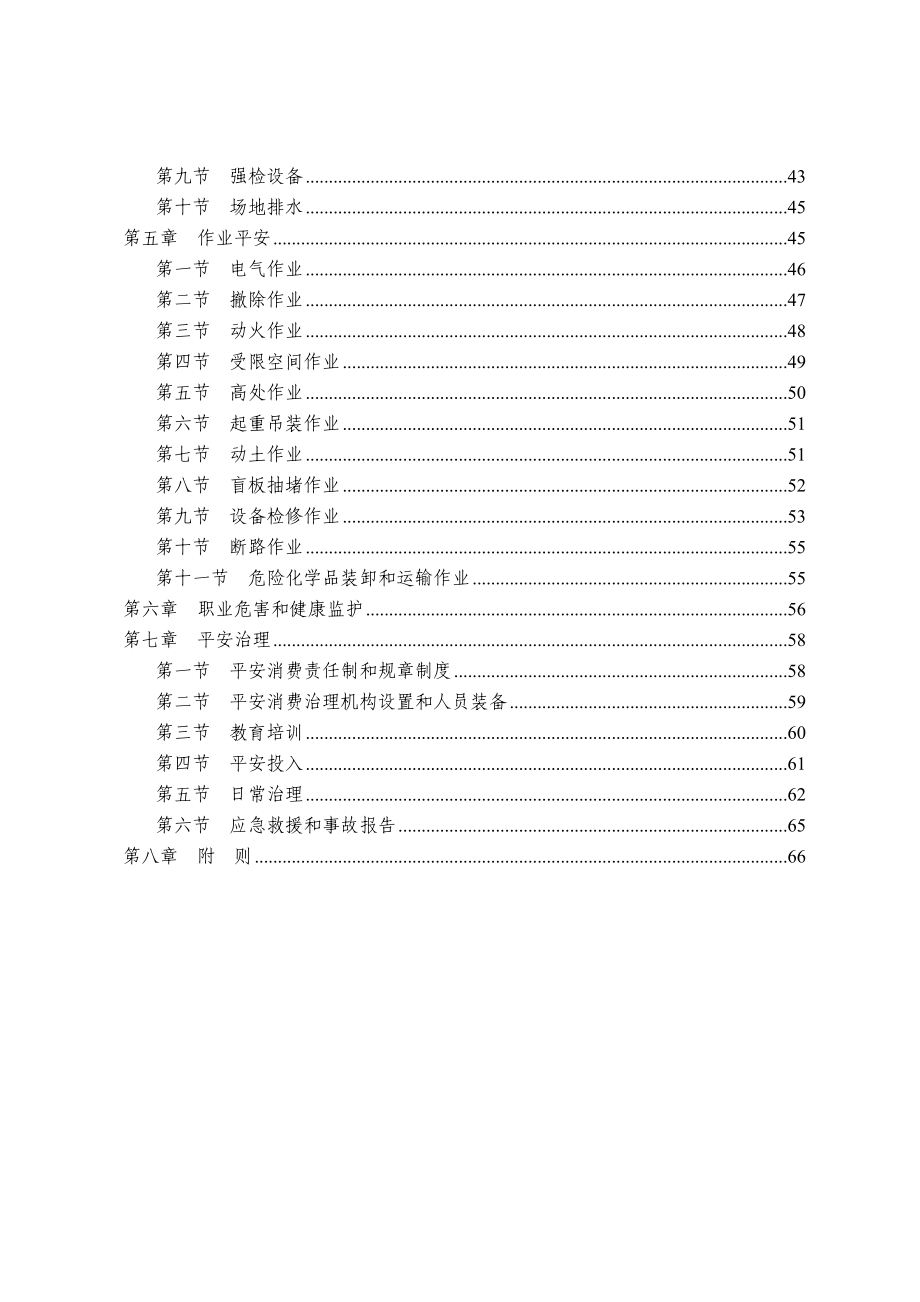 2022年氯碱安全生产技术规范_第2页