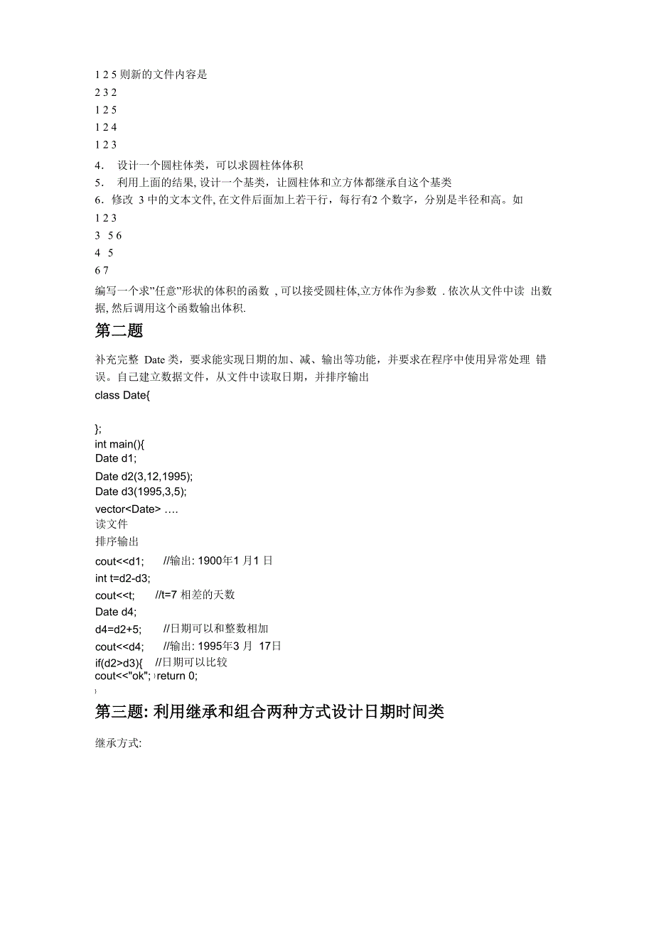 C++课程设计推荐题目要求说明_第3页