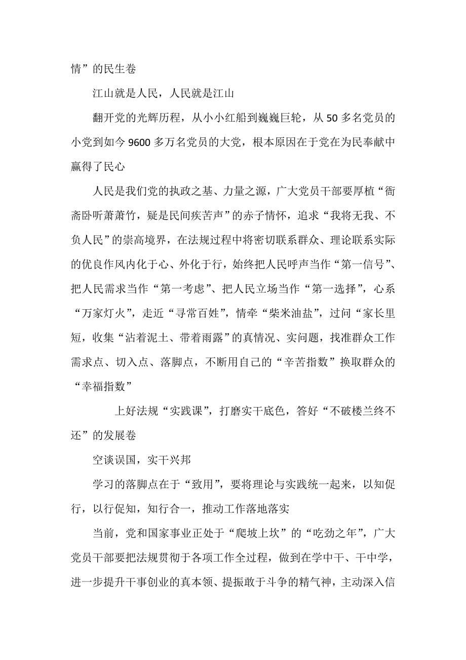 年轻干部学习贯彻《中央党内法规制定工作规划纲要（2023-2027年）》心得体会.doc_第5页