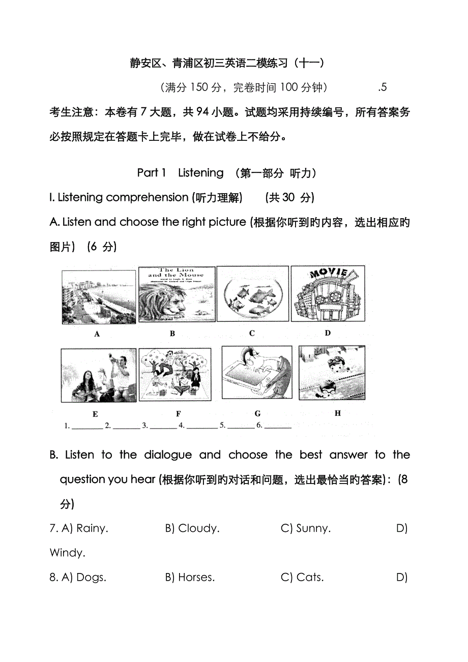 上海市静安区中考英语二模试卷(含答案)_第1页