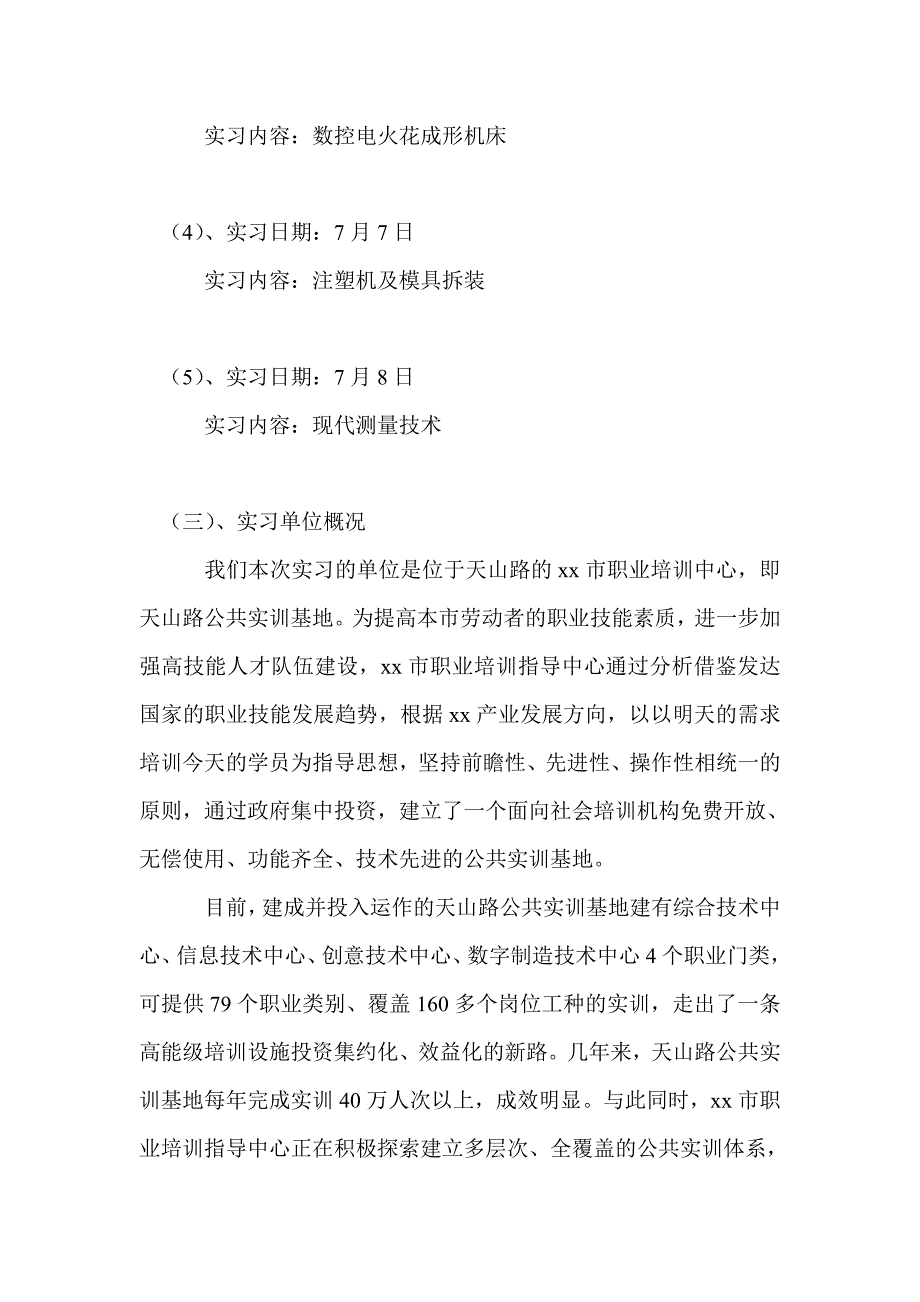 机械机电产品实习报告格式_第2页