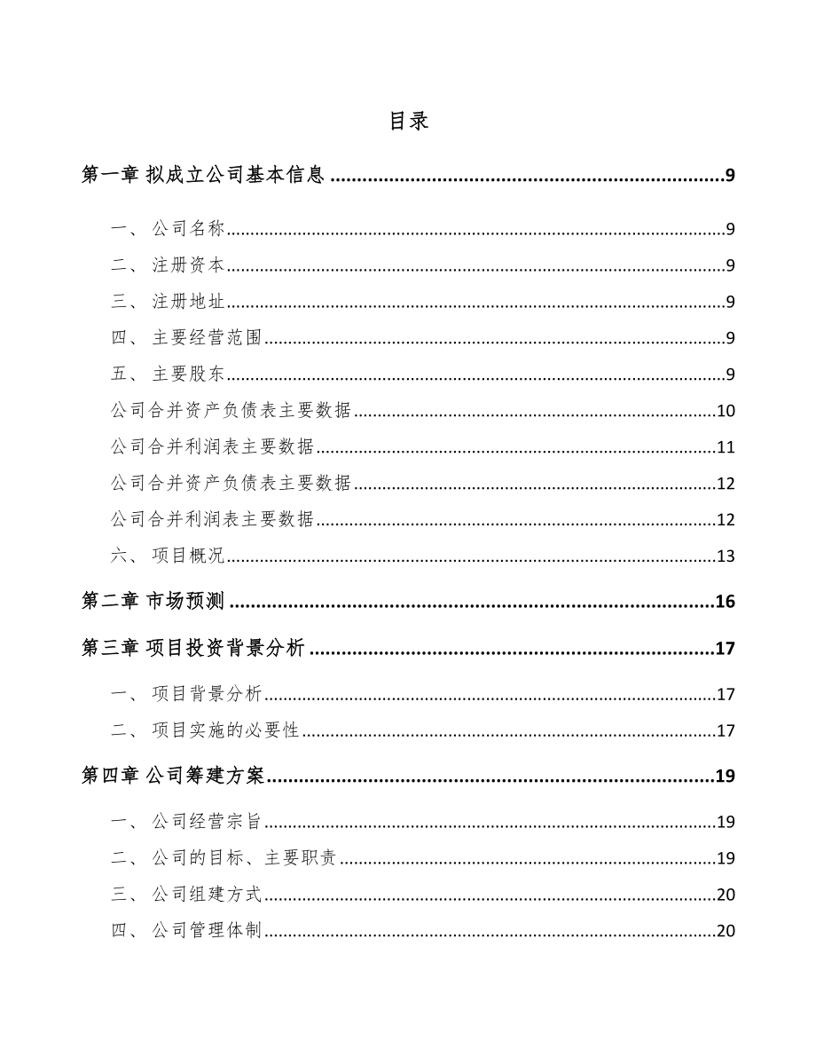 江苏关于成立石墨烯公司可行性研究报告范文_第4页