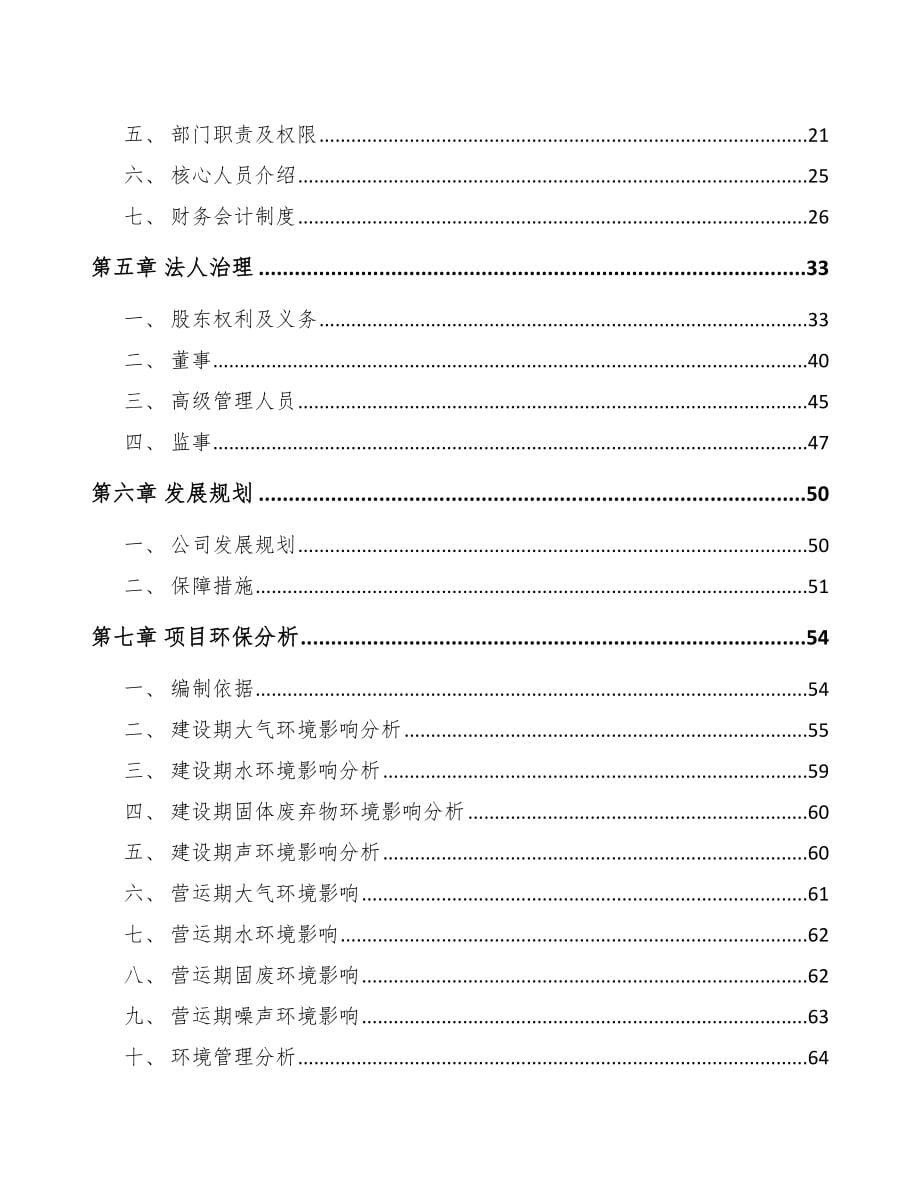 江苏关于成立石墨烯公司可行性研究报告范文_第5页