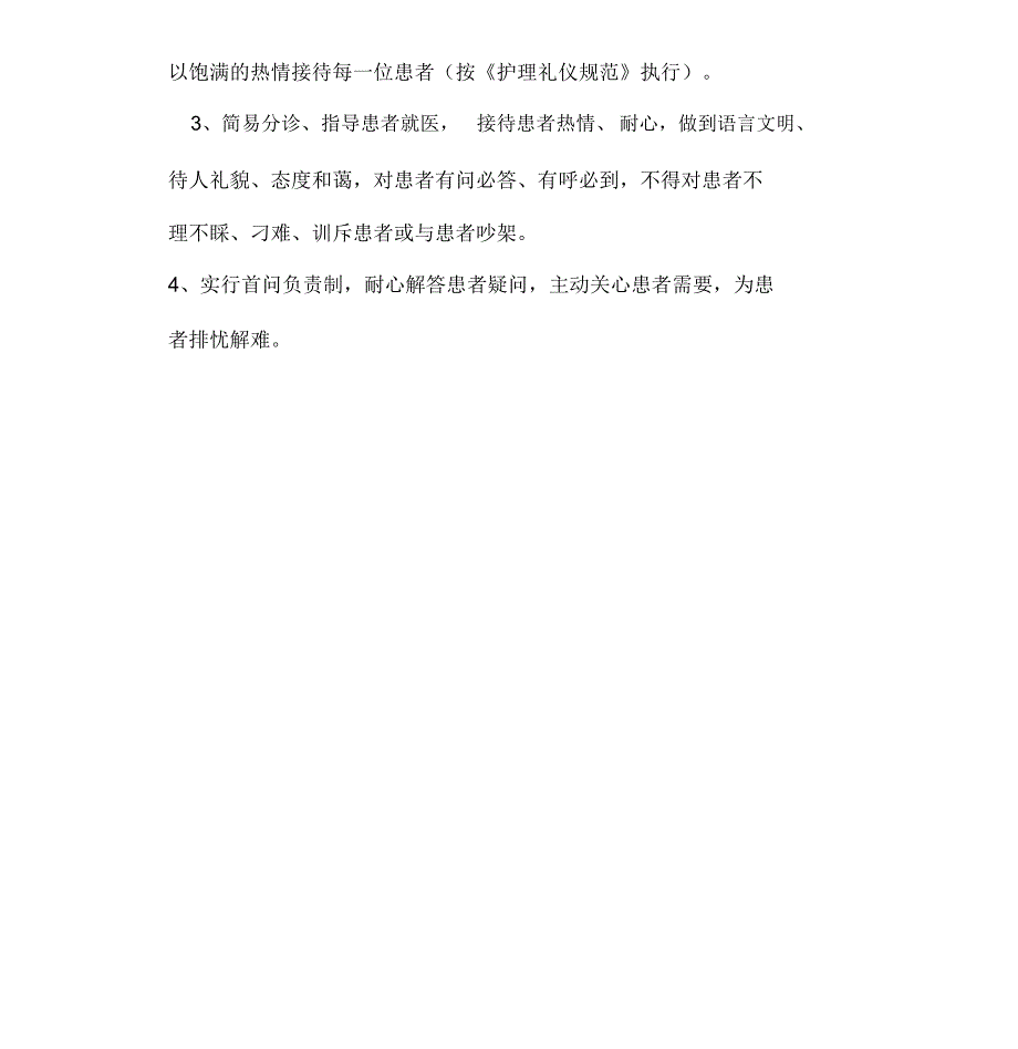 患者服务中心职责、制度_第4页