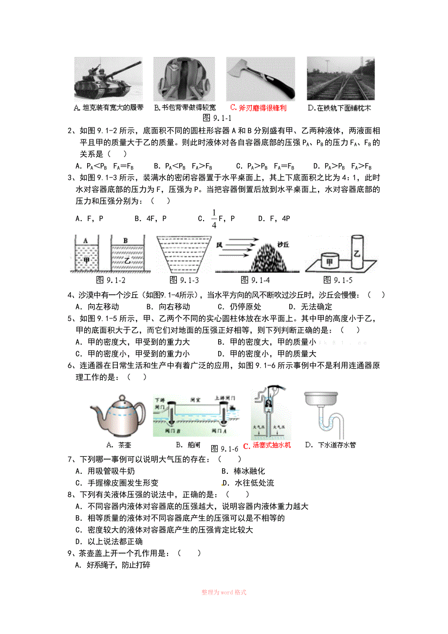 初中物理压强专题复习_第2页