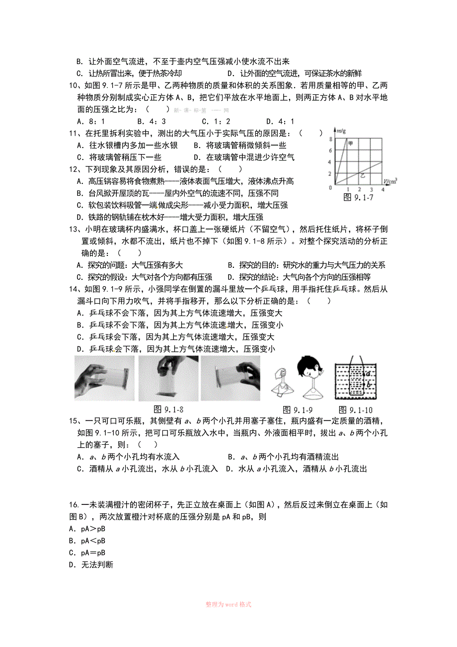 初中物理压强专题复习_第3页