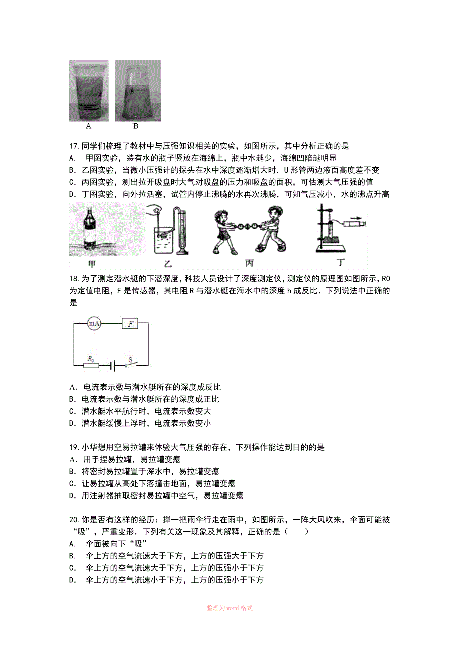 初中物理压强专题复习_第4页