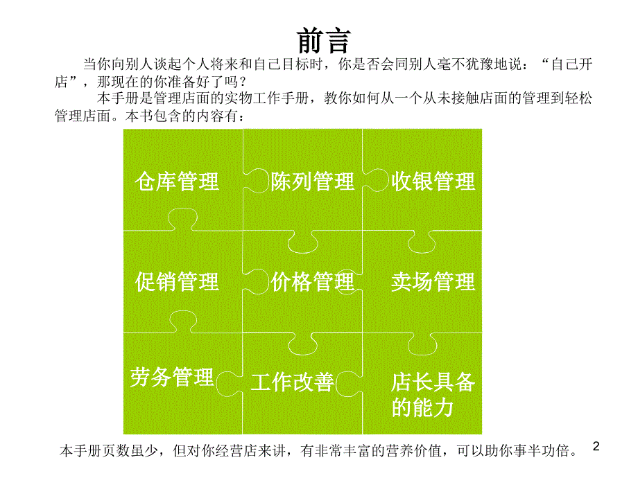 便利店店长手册课件_第2页