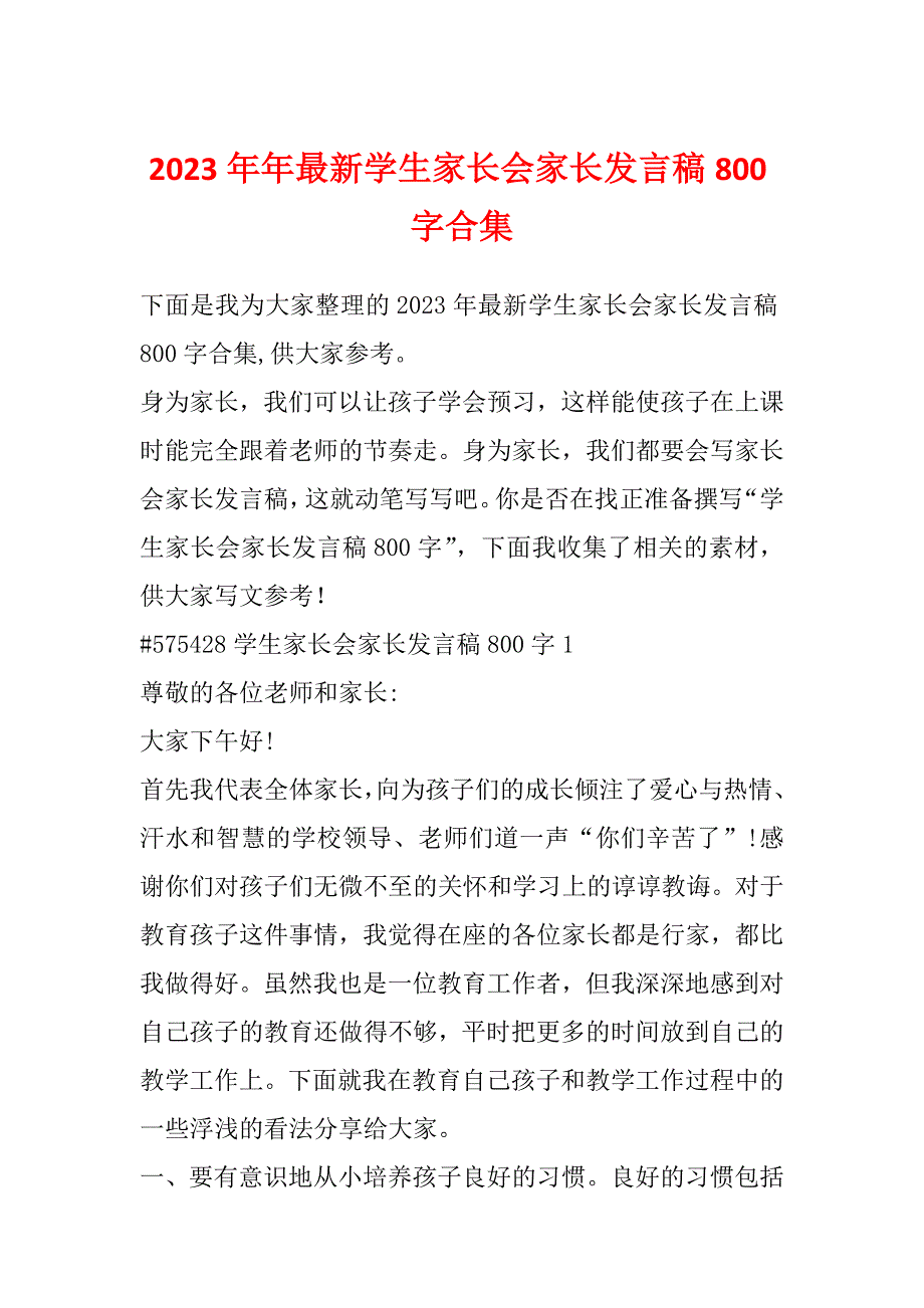 2023年年最新学生家长会家长发言稿800字合集_第1页