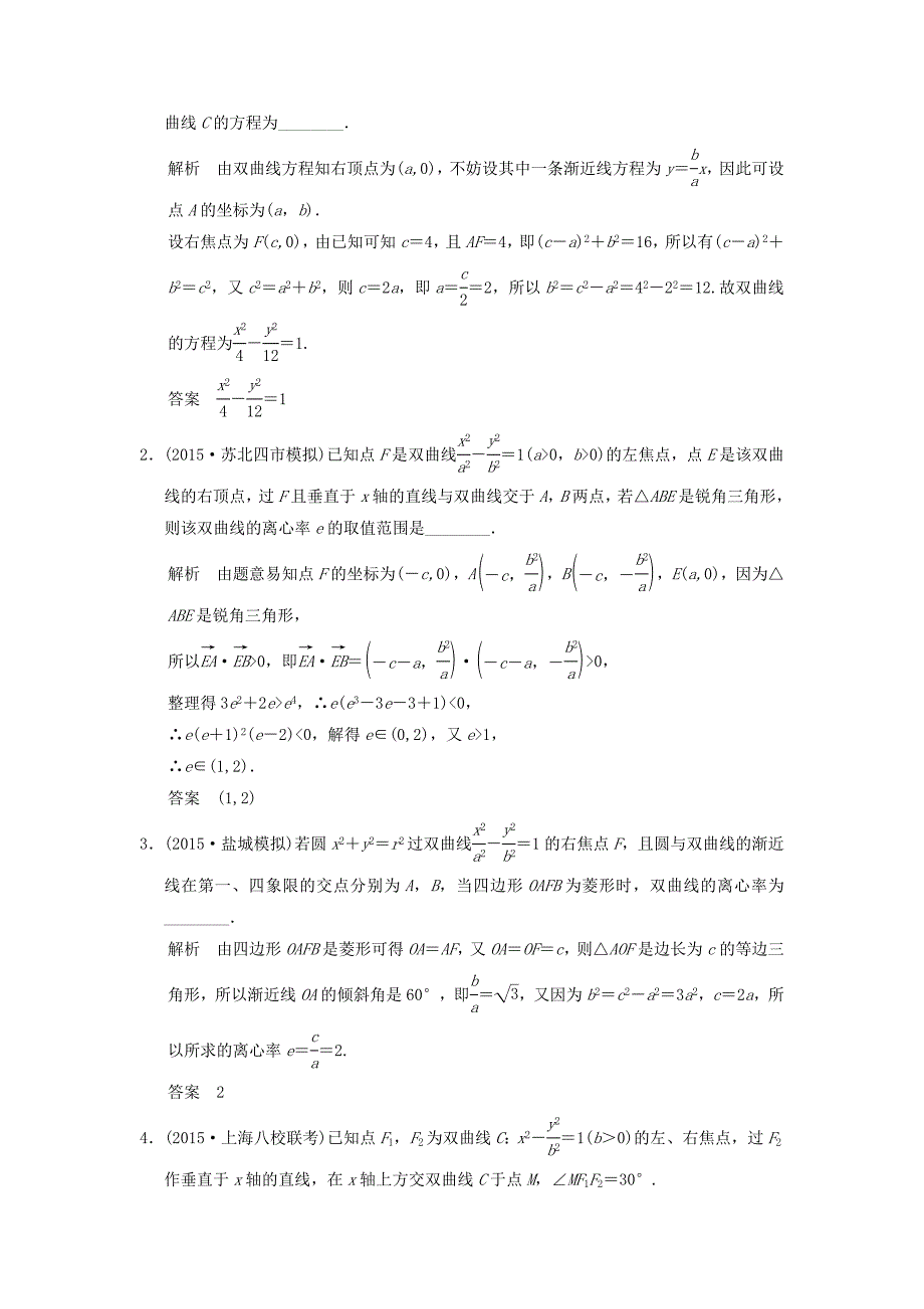 （江苏专用）高考数学一轮复习 课时作业9.6 双曲线 文 苏教版-苏教版高三数学试题_第4页