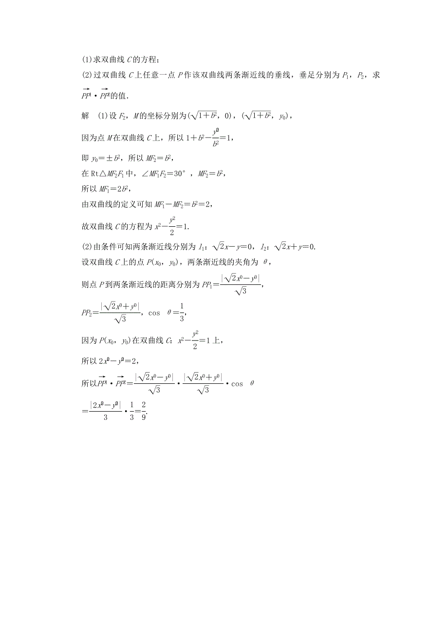 （江苏专用）高考数学一轮复习 课时作业9.6 双曲线 文 苏教版-苏教版高三数学试题_第5页