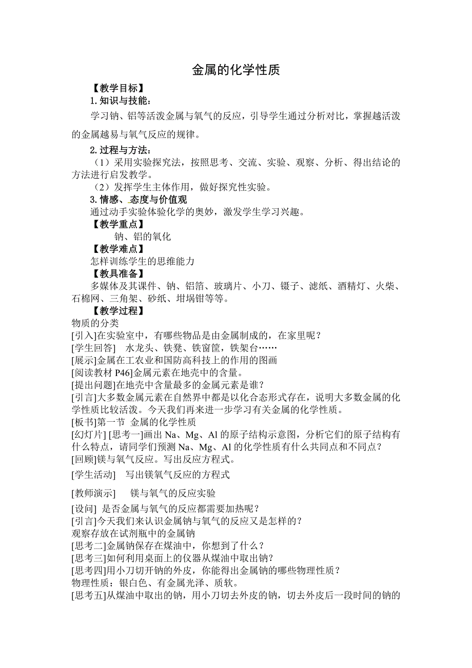 金属的化学性质111.doc_第1页