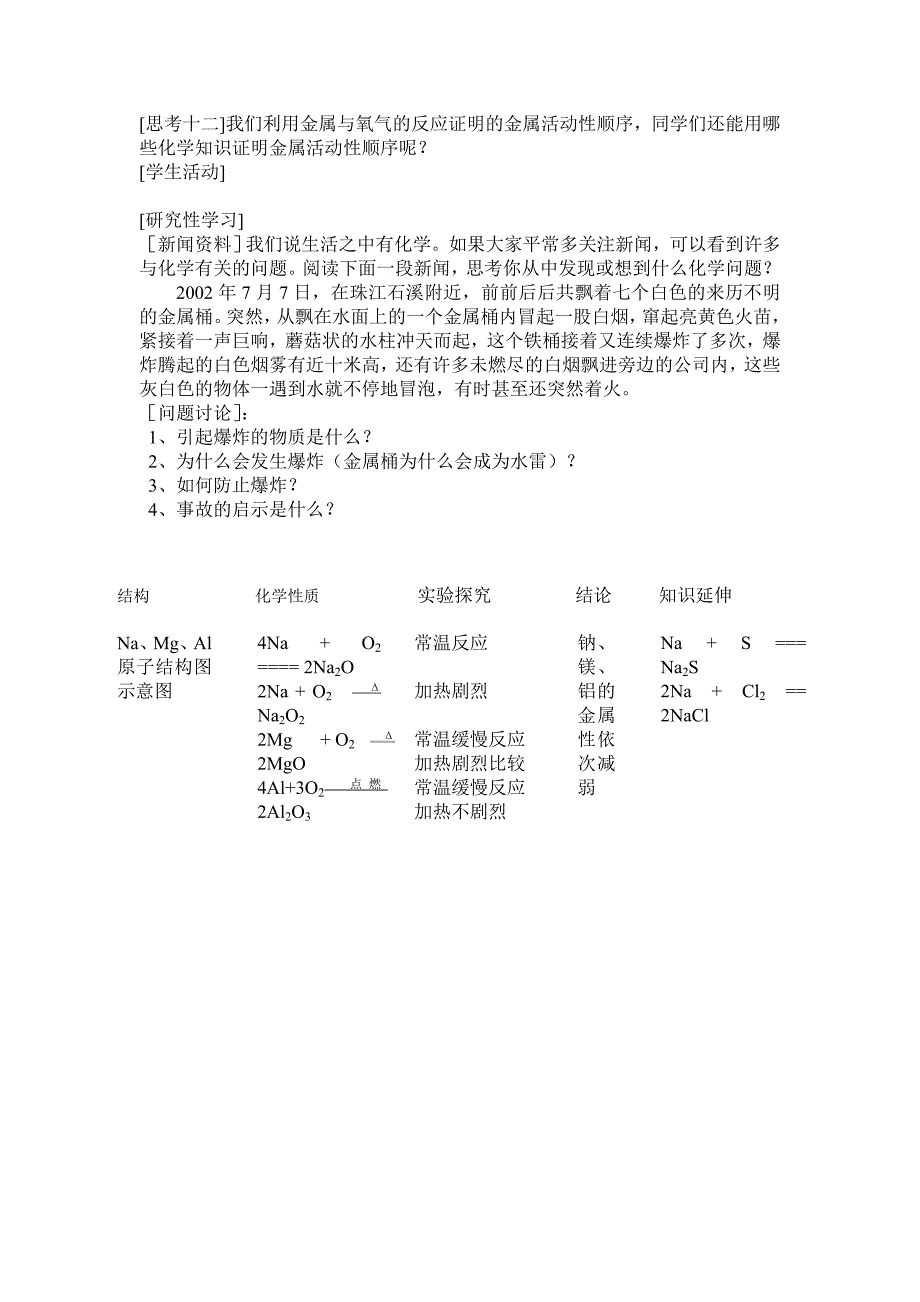 金属的化学性质111.doc_第3页