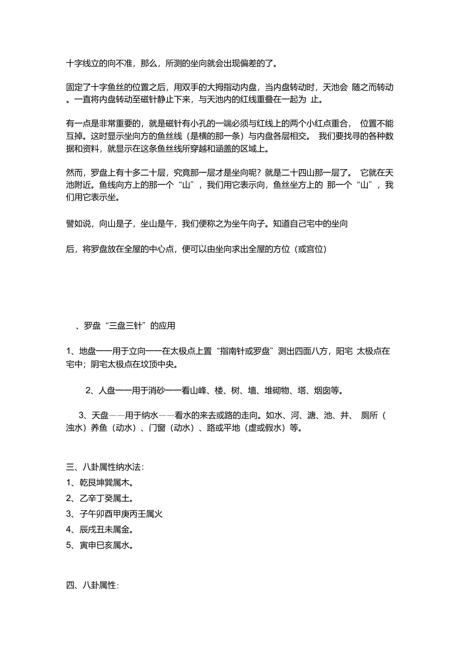 罗盘的使用方法_第3页