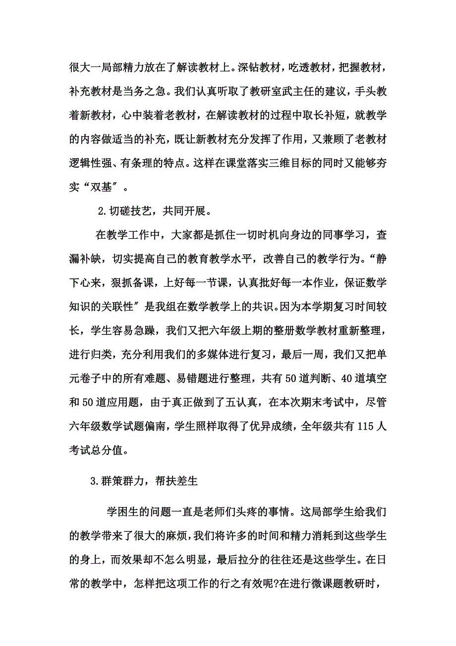 最新六年级数学教研组工作总结1_第4页