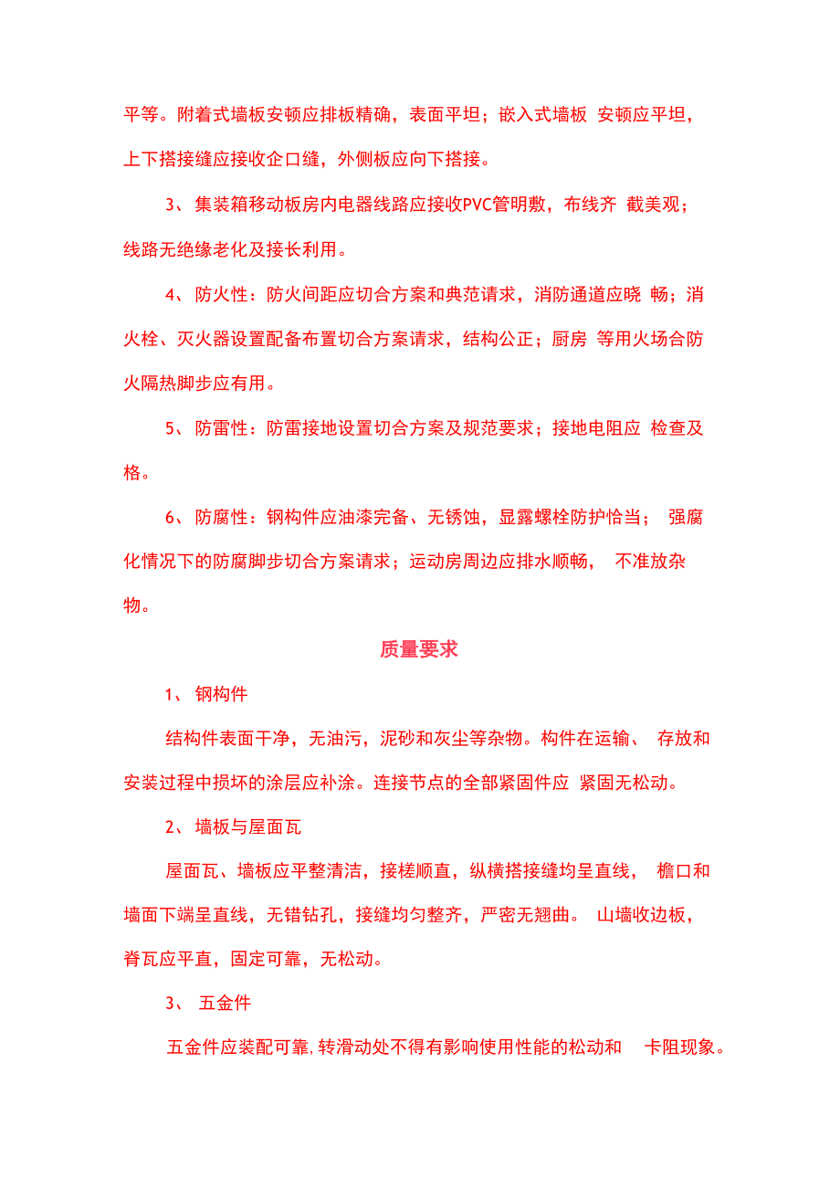 集装箱工程施工工艺_第4页