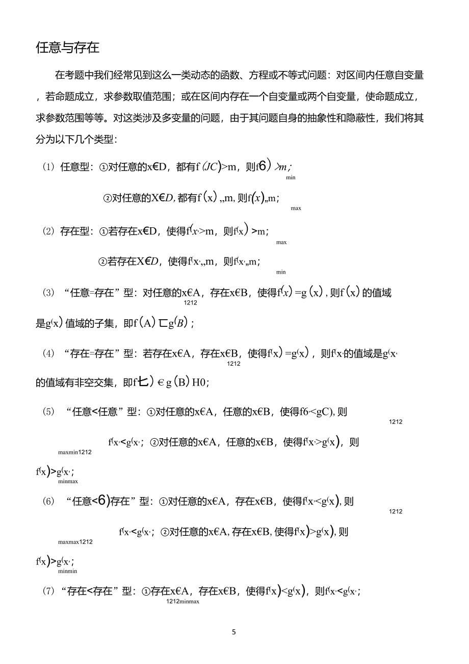 高一数学培优恒成立问题_第5页